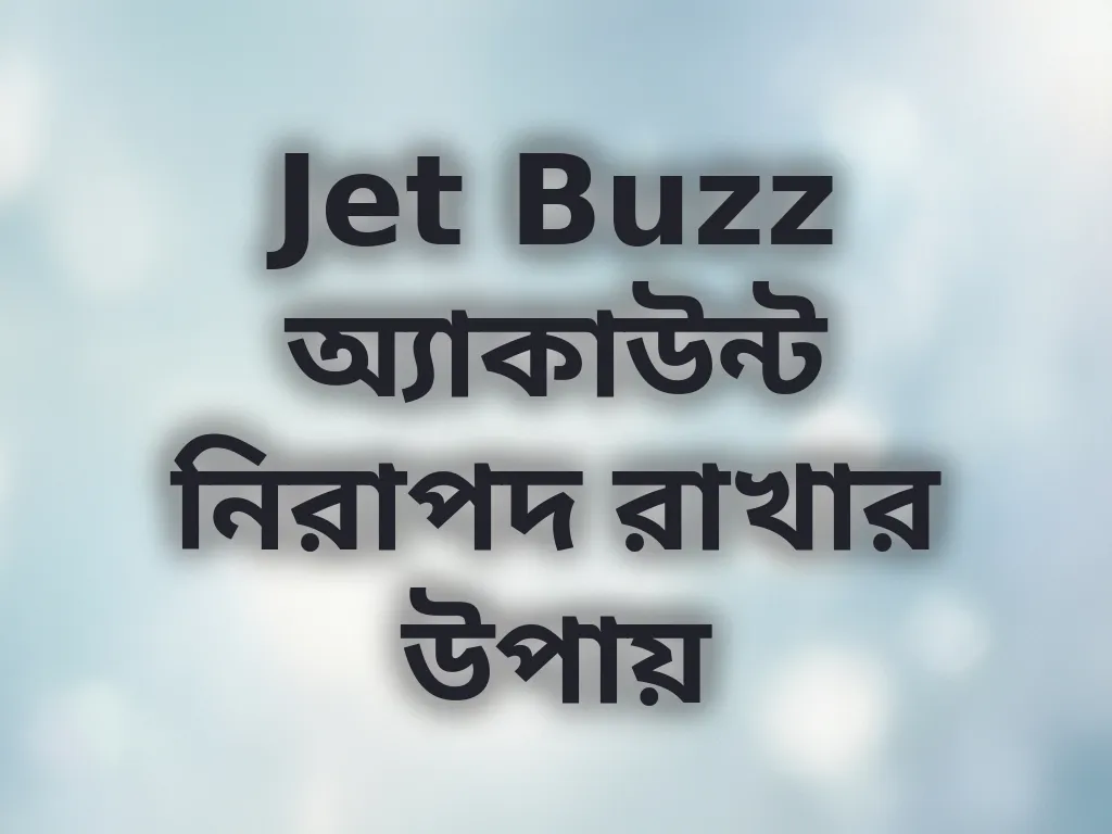 Jet Buzz অ্যাকাউন্ট নিরাপদ রাখার উপায়